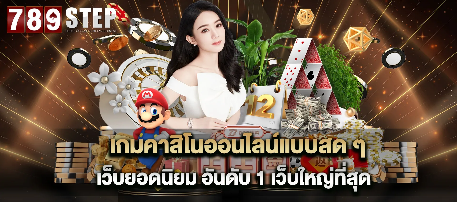 789step ทางเข้า 2