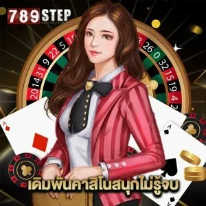 789step ทางเข้า 3
