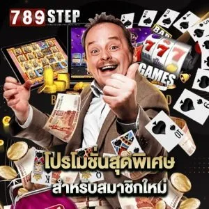 789step ทางเข้า 5